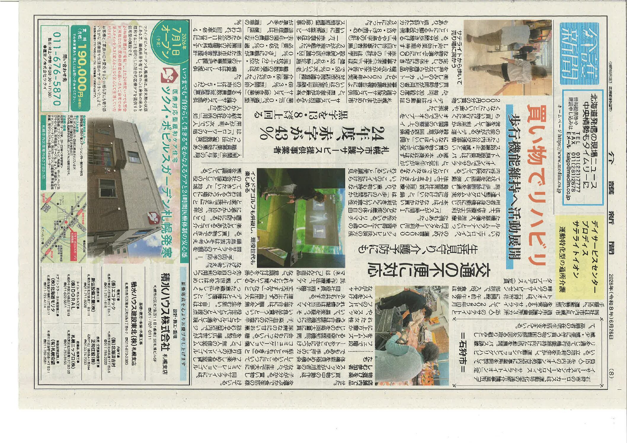 【メディア掲載】『介護新聞』に紹介されました！